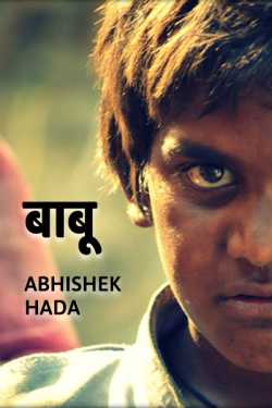 Babu by Abhishek Hada in Hindi