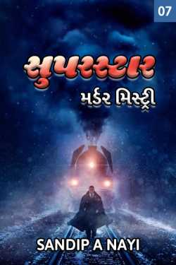 Superstar Part 7 by Sandip A Nayi in Gujarati