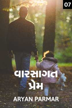 Hereditary love - 7 by આર્યન પરમાર in Gujarati