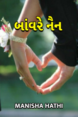 Manisha Hathi profile