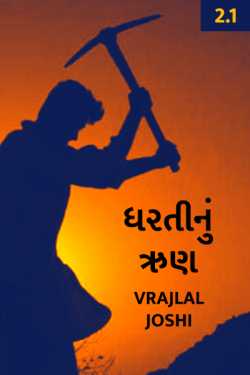 Dhartinu Run - 2 - 1 by Vrajlal Joshi in Gujarati