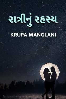 magical night by Krupa in Gujarati
