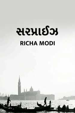 Surprise by Richa Modi in Gujarati