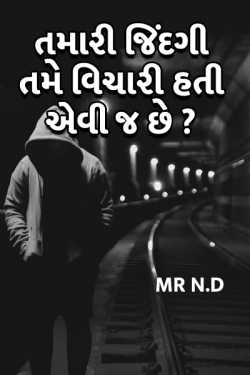 Is your life the way you thought? by Nilesh D Chavda in Gujarati