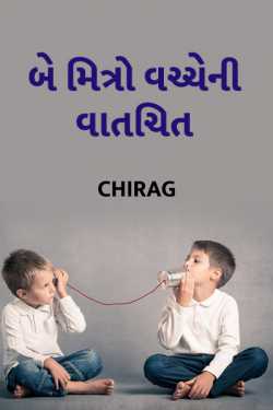 Conversation between two friends by Chirag in Gujarati