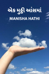 Manisha Hathi profile