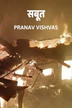 Pranav Vishvas द्वारा लिखित  PROOF बुक Hindi में प्रकाशित