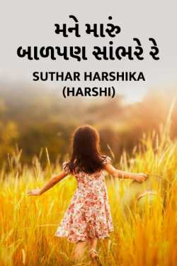 Mane maaru baadpan sambhare re by Harshika Suthar Harshi True Living in Gujarati