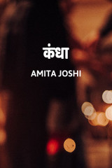 Amita Joshi profile