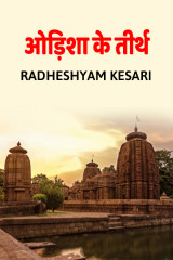 Radheshyam Kesari profile