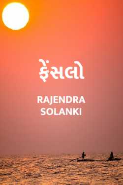 Fensalo by Rajendra Solanki in Gujarati