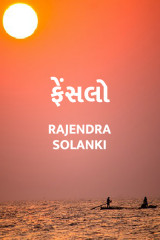 Rajendra Solanki profile