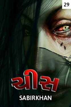 chis - 29 by SABIRKHAN in Gujarati