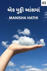 Manisha Hathi profile