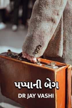 Pappa ni bag by Dr Jay vashi in Gujarati