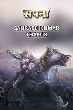 Sapna by Saurabh kumar Thakur in Hindi