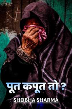 Shobha Sharma द्वारा लिखित  Put kaput to ? बुक Hindi में प्रकाशित