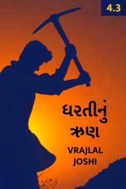 Dhartinu Run - 4 - 3 by Vrajlal Joshi in Gujarati
