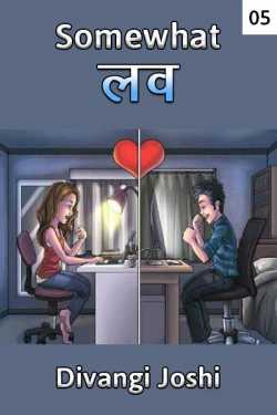 Yayawargi (Divangi Joshi) द्वारा लिखित  somewhat love - 5 बुक Hindi में प्रकाशित