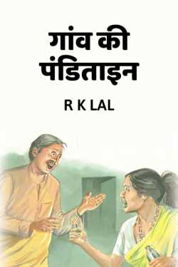 Wife of a Village Brahaman by r k lal in Hindi