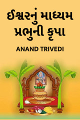 anand trivedi profile