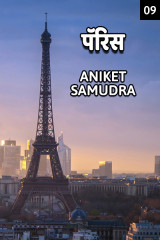 Aniket Samudra profile