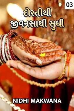 Dosti thi jivnsathi sudhi - 3 by Adv Nidhi Makwana in Gujarati