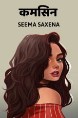 Seema Saxena profile