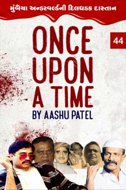 Aashu Patel દ્વારા Once Upon a Time - 44 ગુજરાતીમાં