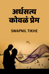 Swapnil Tikhe profile