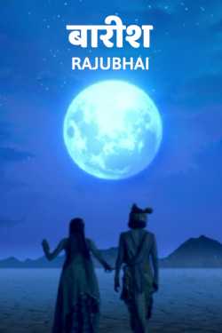 Raje. द्वारा लिखित  Barish बुक Hindi में प्रकाशित