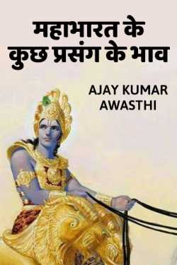 Ajay Kumar Awasthi द्वारा लिखित  Mahabharat ke kuchh prasang ke bhav बुक Hindi में प्रकाशित