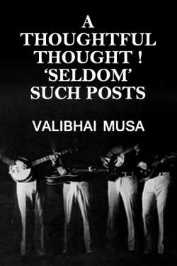 A thoughtful thought! – ‘Seldom’ such Posts (1)