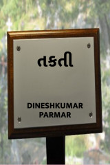 DINESHKUMAR PARMAR NAJAR profile