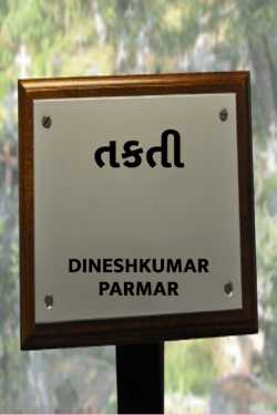 BANNER by DINESHKUMAR PARMAR NAJAR in Gujarati