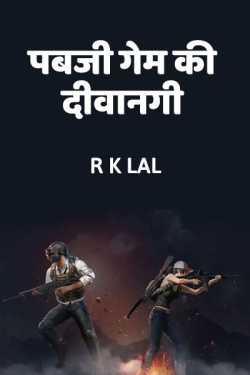 r k lal द्वारा लिखित  Crazee for PUB G game बुक Hindi में प्रकाशित
