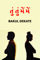 Bakul Dekate profile