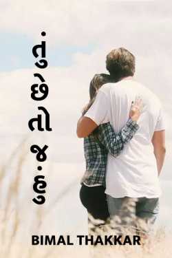 i Am Nothing Without You. by Bimal Thakkar in Gujarati