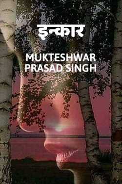 Mukteshwar Prasad Singh द्वारा लिखित  Refuse बुक Hindi में प्रकाशित