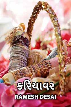 Kariyavar - 1 by Ramesh Desai in Gujarati