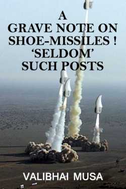 A Grave Note on Shoe missiles ‘Seldom’ such Posts 2 by Valibhai Musa in English