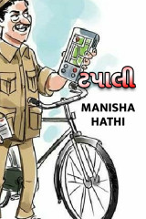 Manisha Hathi profile