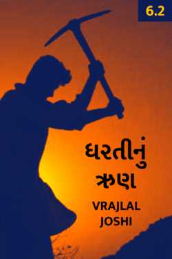 Dhartinu Run - 6 - 2 by Vrajlal Joshi in Gujarati