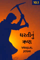 Vrajlal Joshi profile