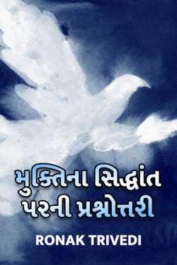 Vedic concept of salvation - 1 by Ronak Trivedi in Gujarati