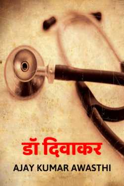 Dr Diwakar by Ajay Kumar Awasthi in Hindi
