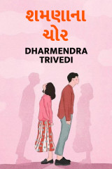 Dharmendra Trivedi profile