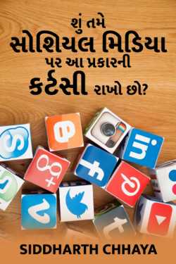 Basic Courtesy on Social Media by Siddharth Chhaya in Gujarati