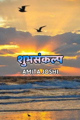 Amita Joshi profile