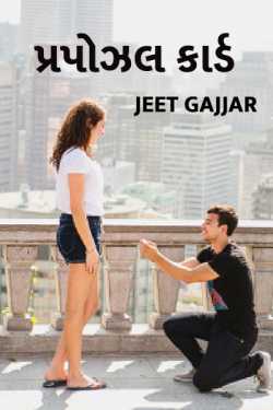 Proposal card by Jeet Gajjar in Gujarati